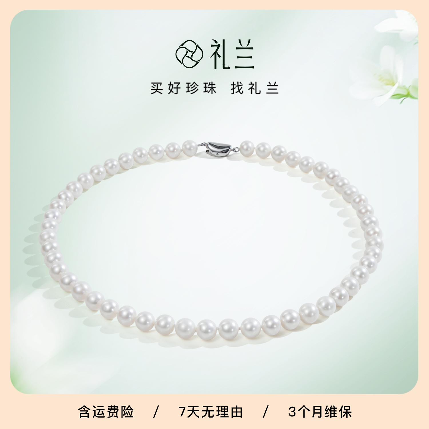 礼兰珠宝S925银无核淡水珍珠项链8-9mm