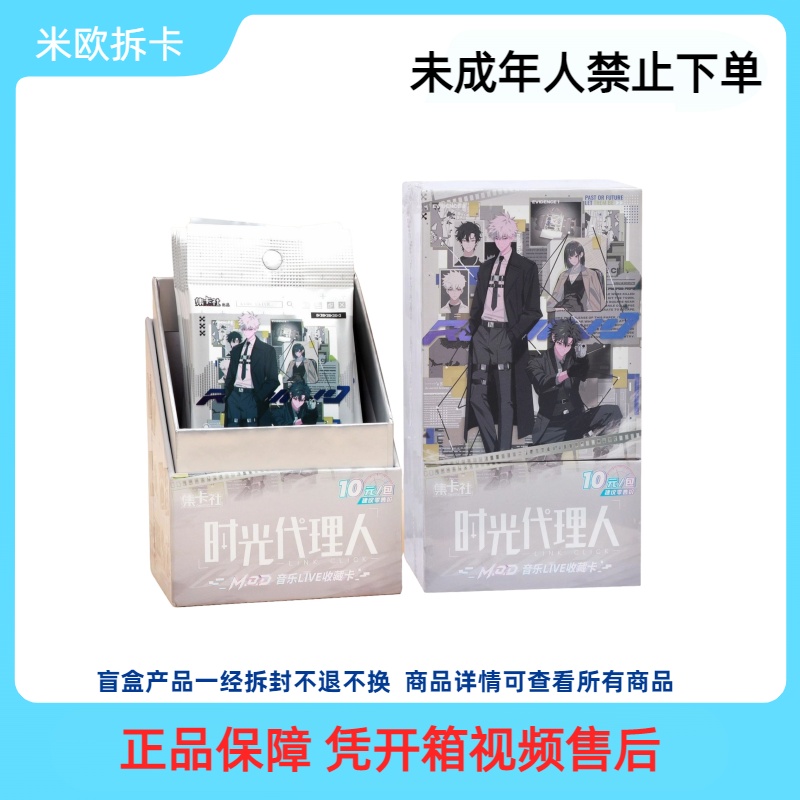 【『M.O.D』音乐LIVE收藏】自推时光代理人动画特别版收藏卡盲盒代拆