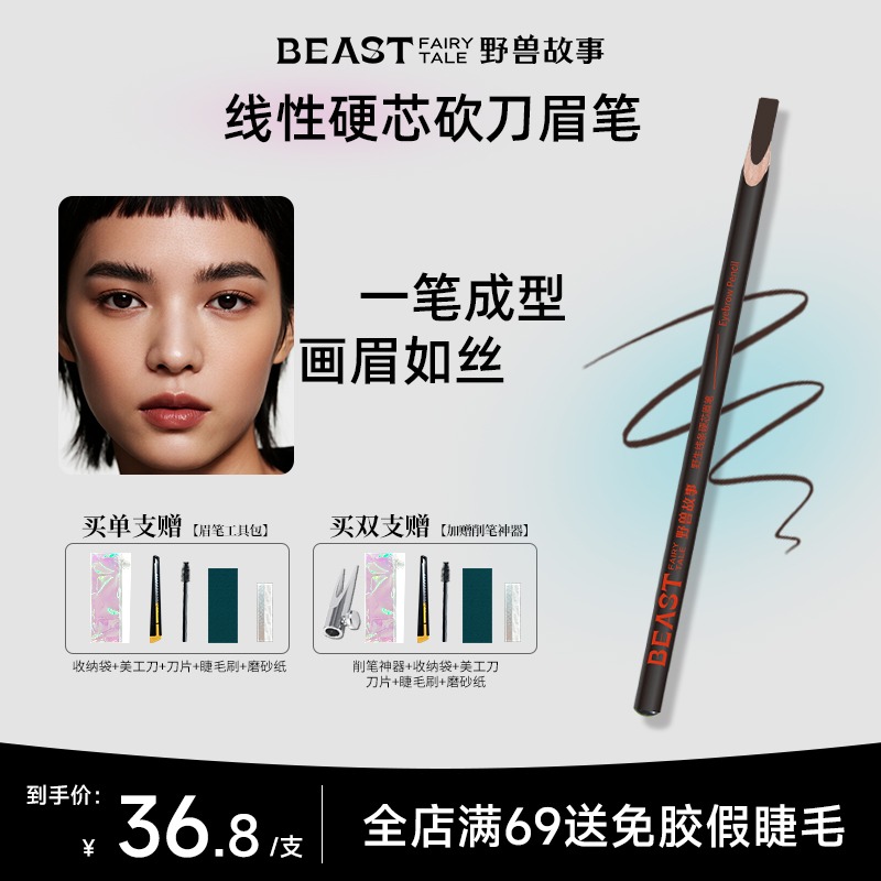 【拍一发六】野兽故事防水防汗硬芯眉笔不晕染扁头根根分明棕色