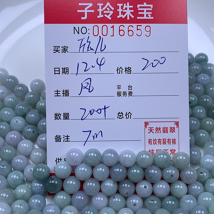 *****翡翠散珠珠子。    