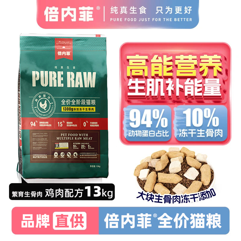 倍内菲猫冻干骨肉猫粮13kg鸡肉配方新繁育成猫幼猫全价全阶段通用