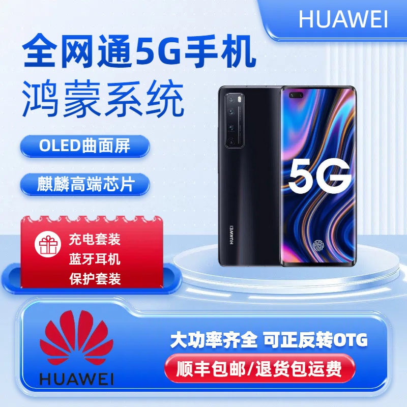 准新品 Huawei/华为 鸿蒙5G手机麒麟985芯片高端旗舰机全网通六