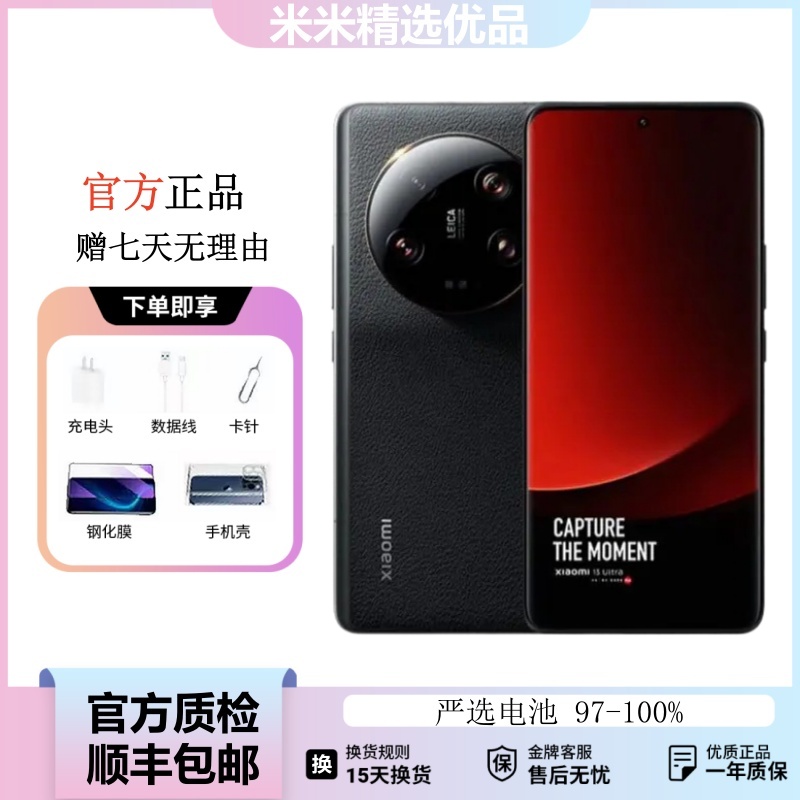 95新 Xiaomi/小米  13 Ultra 第二代骁龙8二手手机智能手机双卡5G