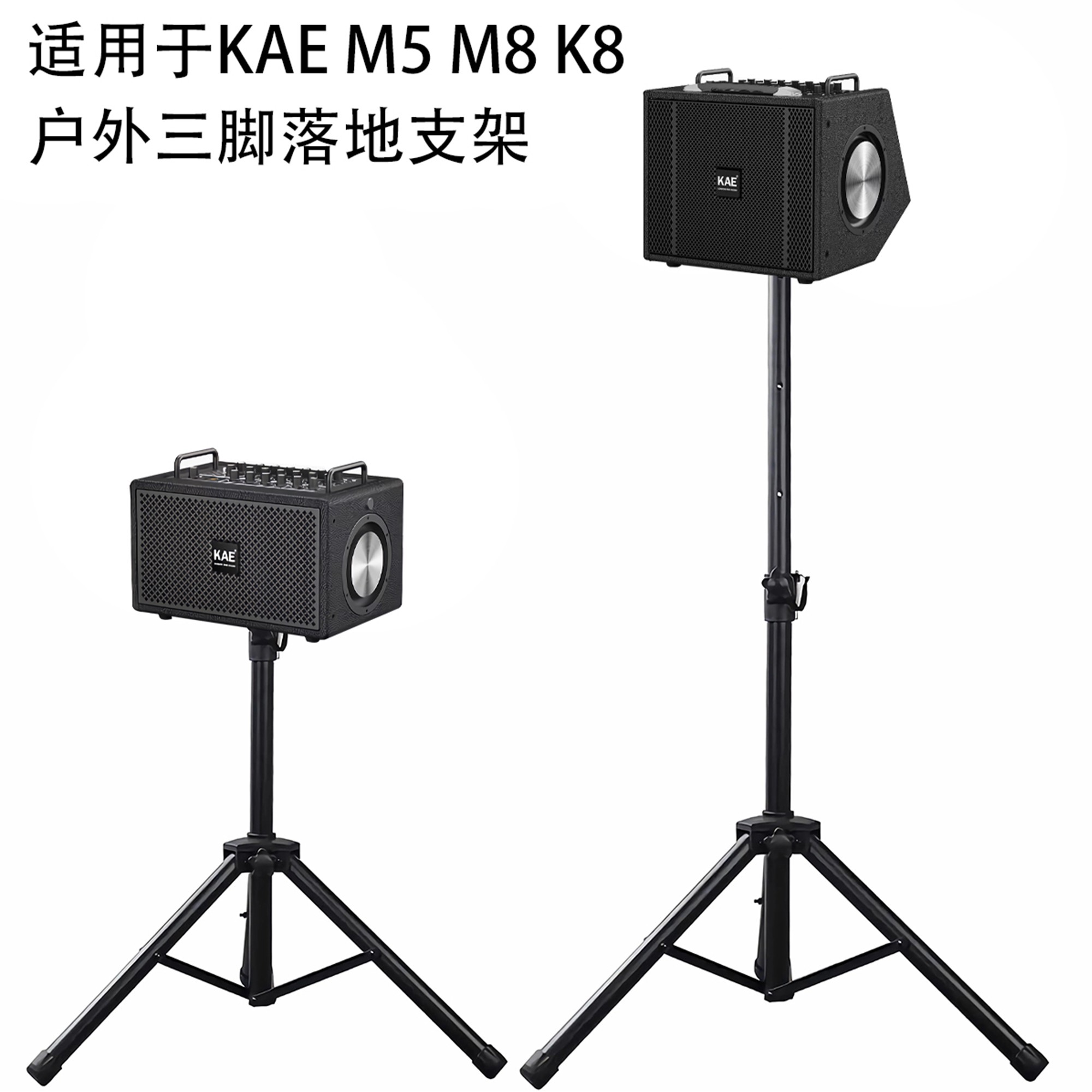 适用于英国KAE M5 M8 K8 音箱户外三脚支架音响广场演出金属支架