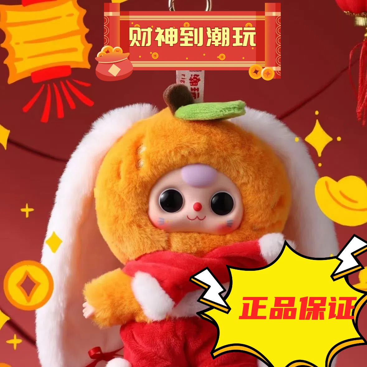 【财神到拆盒】娃三岁过大年系列手办盲盒潮玩摆件玩偶礼物