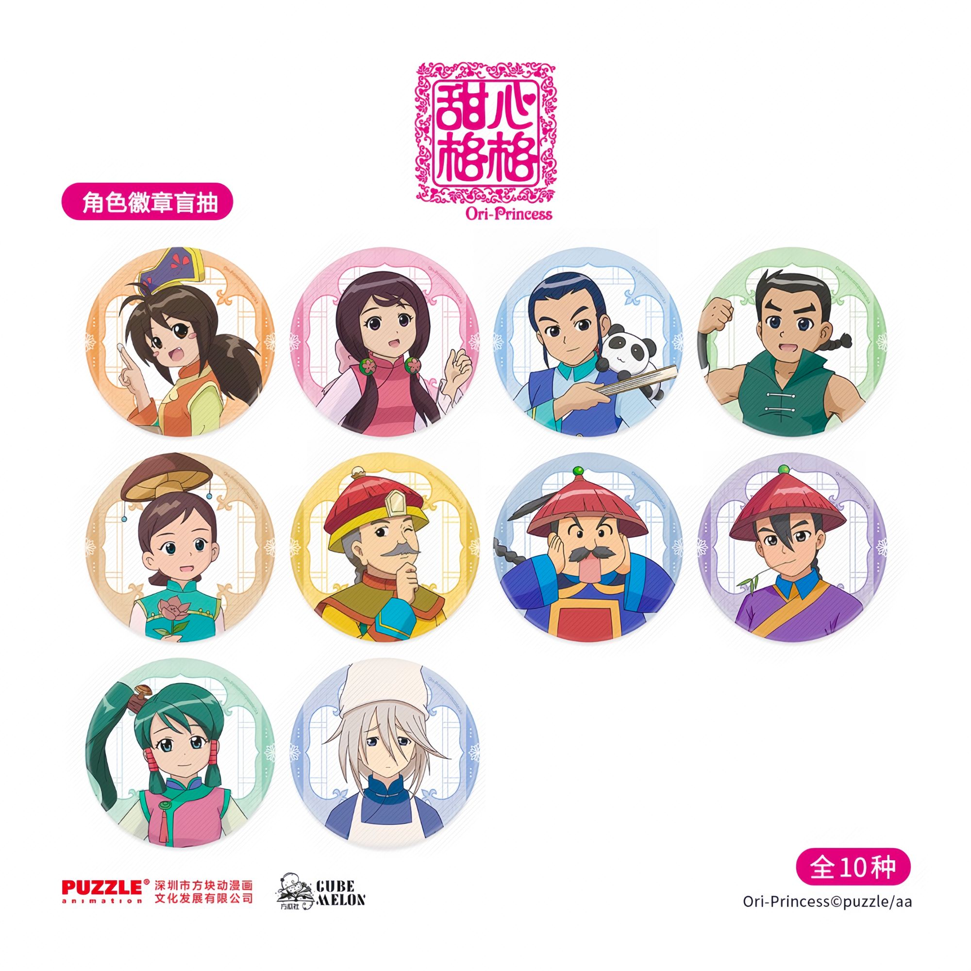 方瓜社《甜心格格》正版周边 场景徽章 杯垫透卡 亚克力色纸单抽