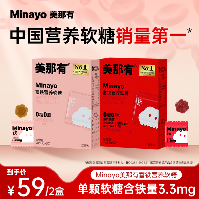 Minayo美那有富铁软糖铁元素3.3mg儿童孕妇健康营养便携0糖0脂dsp