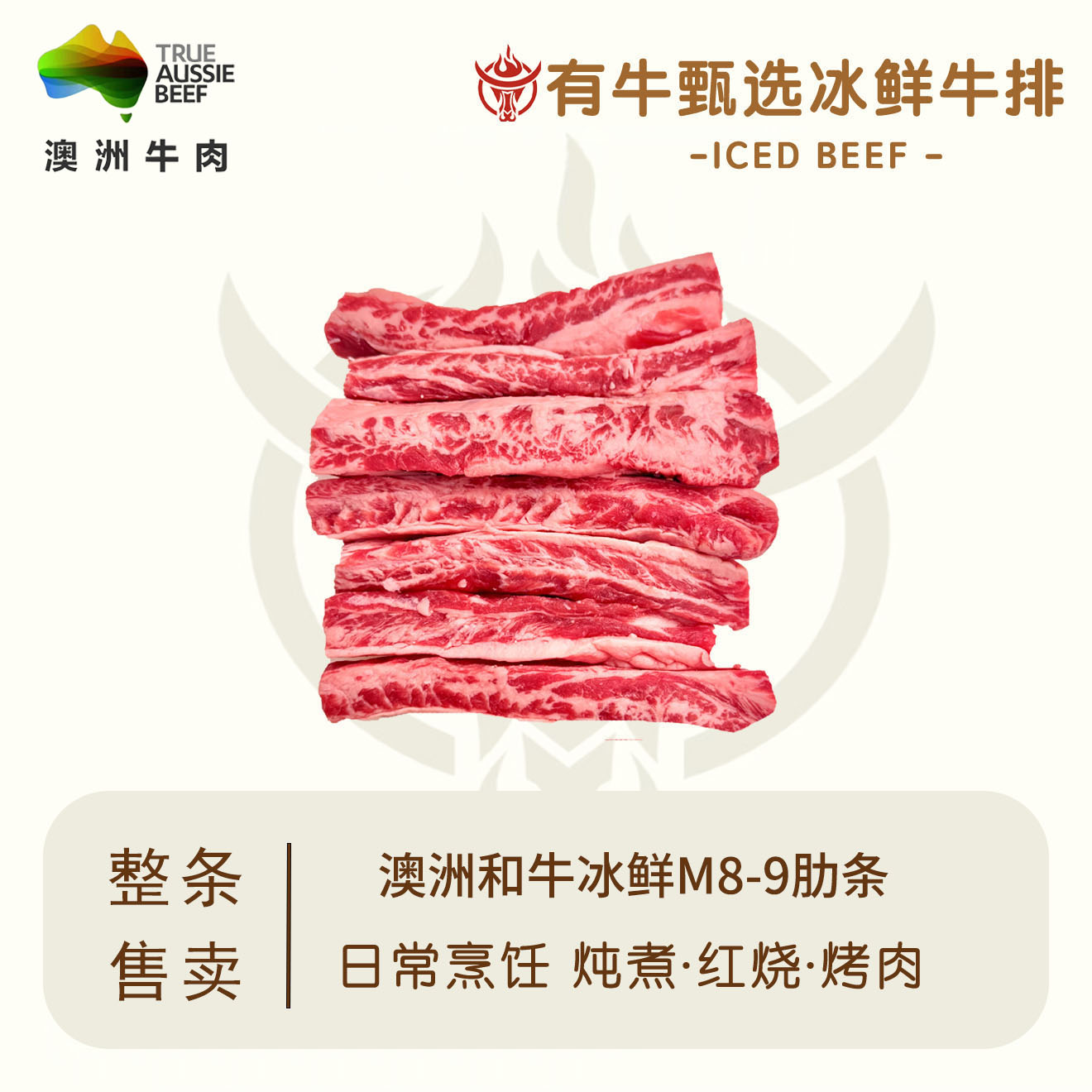 原切牛排【澳洲M6-7/M8-9牛肋条整包定制】澳洲谷饲和牛冰鲜牛肋条