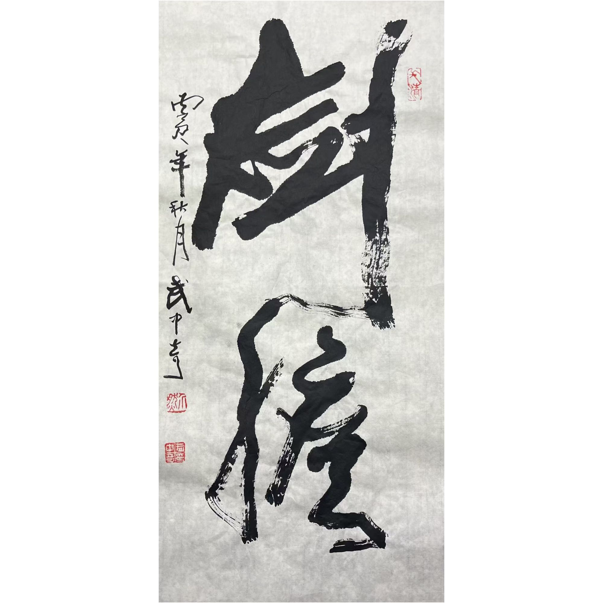 【书法】  70×35   CP-30093   画心