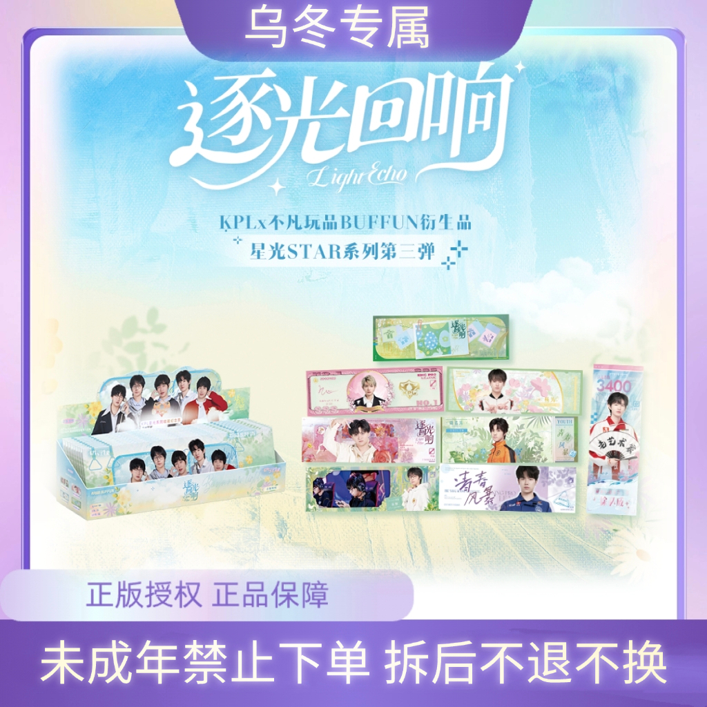 乌冬【平拆/玩法】KPL官方星光STAR系列逐光回响纪念票（默认代拆）