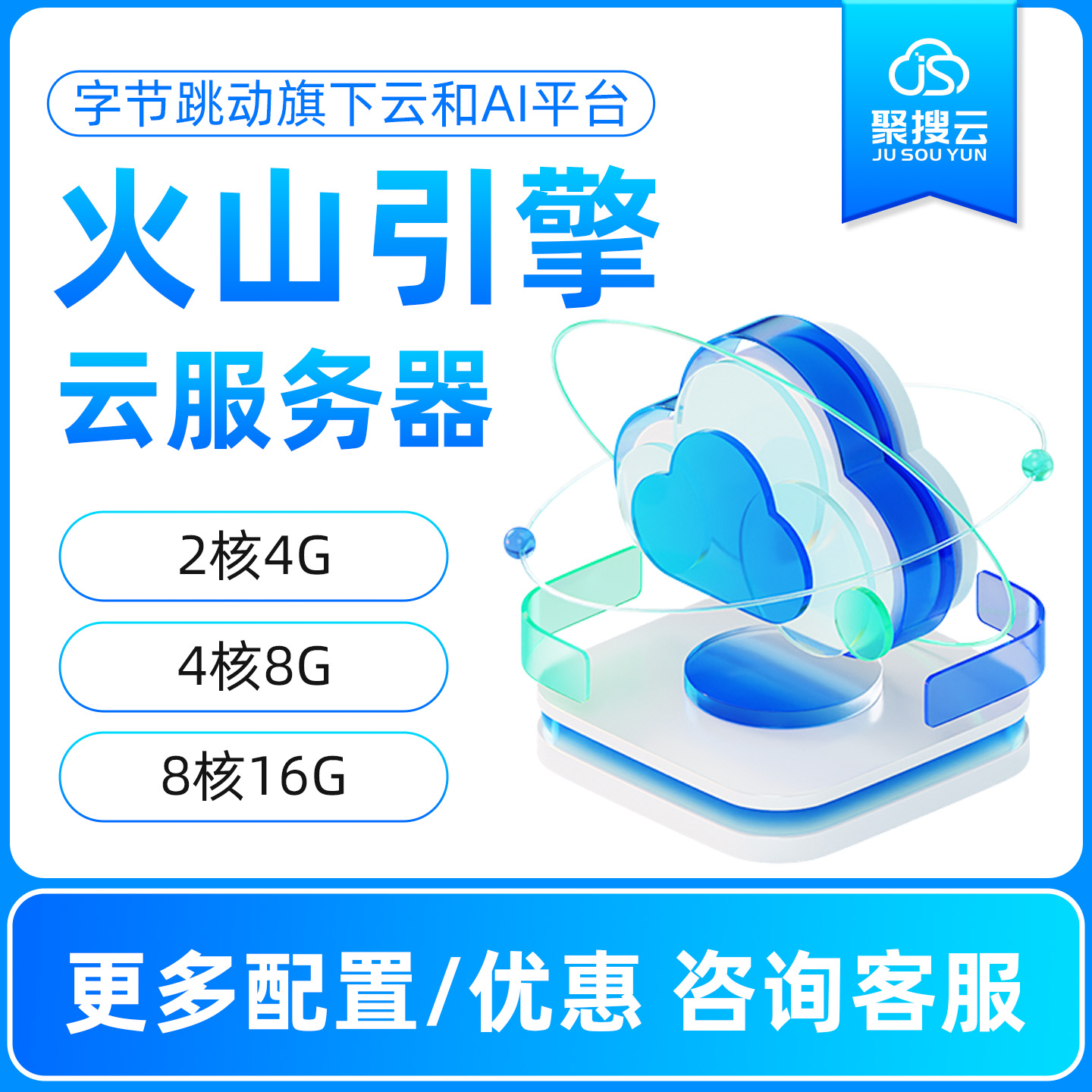 火山引擎云服务器 字节跳动云服务器网址开发 大模型游戏搭建