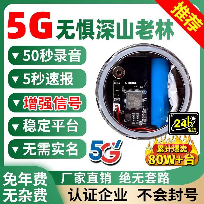 户外远程报警器深山防盗多功能触碰自动拨号