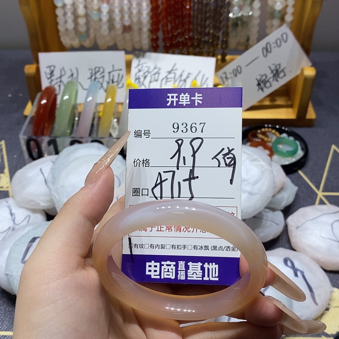 玛瑙/玉髓未镶嵌手镯9367