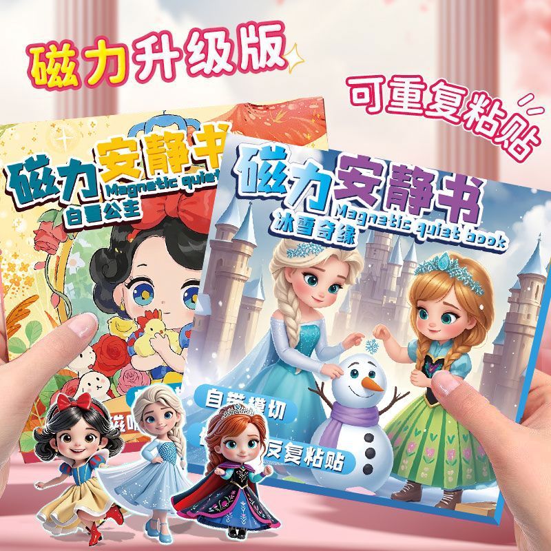 白雪公主磁力安静书免裁剪新款女孩公主换装儿童益智玩具贴纸