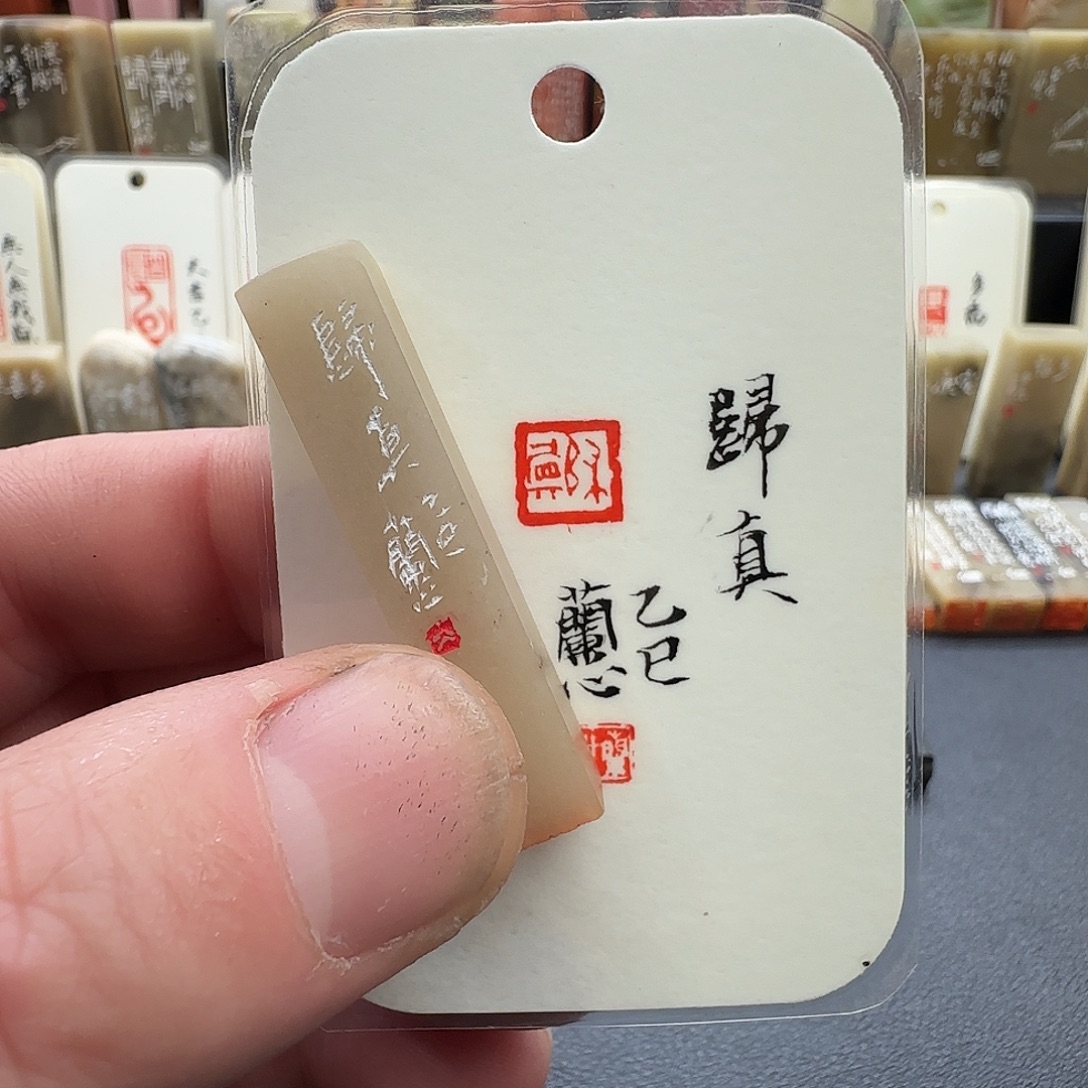 昌化石印石兰心原创篆刻1*1*5厘米