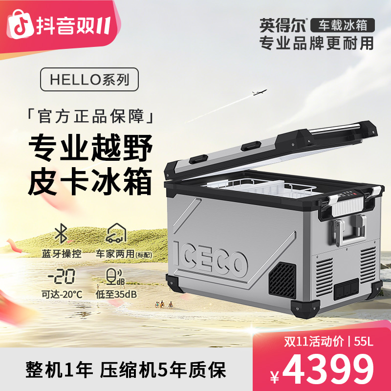 【顶配越野】55L双温双控专业越野加厚保温层车家两用车载冰箱