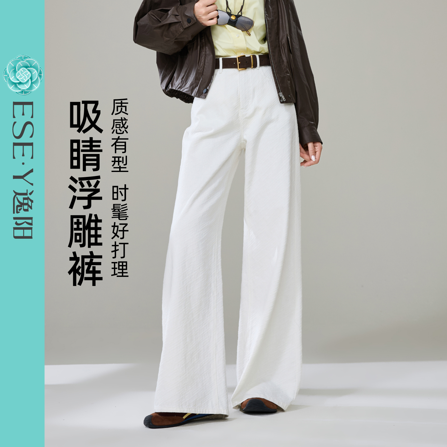 ESE·Y/逸阳纯棉浮裤白色阔腿牛仔裤女2025秋季时髦质感显瘦直筒裤