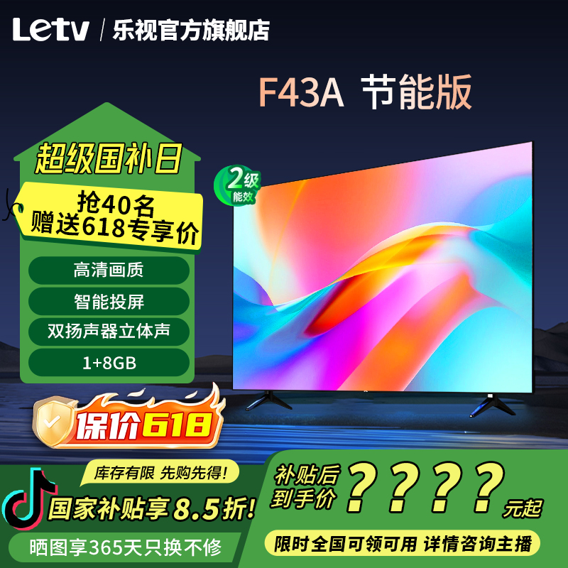 【多省国补立减15%】乐视电视43英寸智能网络无线投屏家用电视机