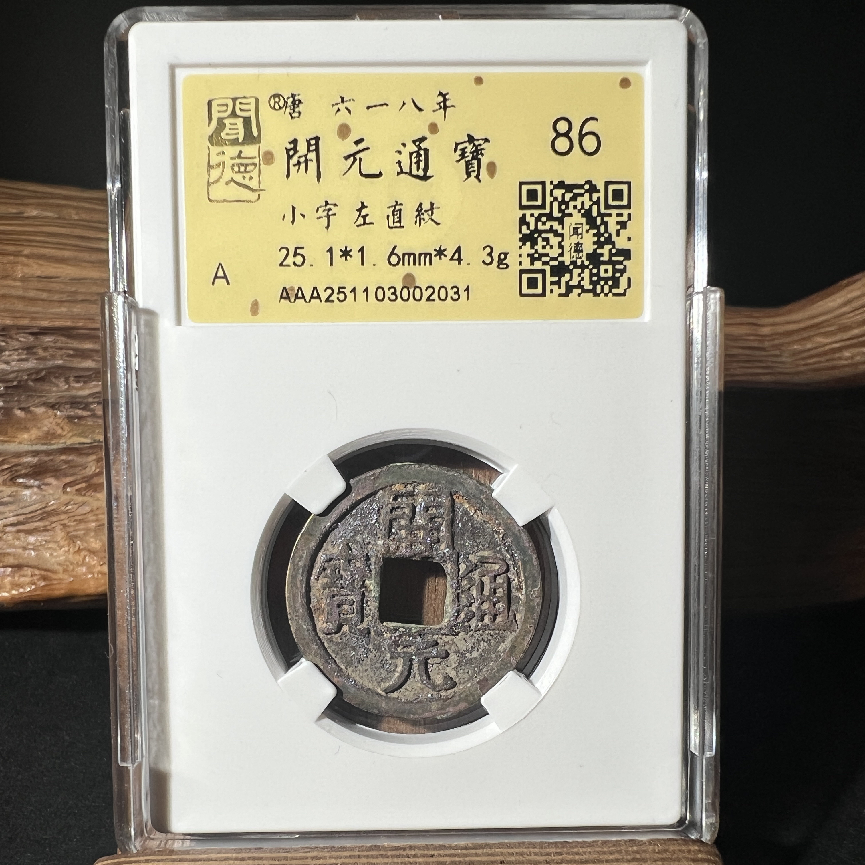 TH 251103002031 开元通宝 小字左直纹 金闻德评级 86分