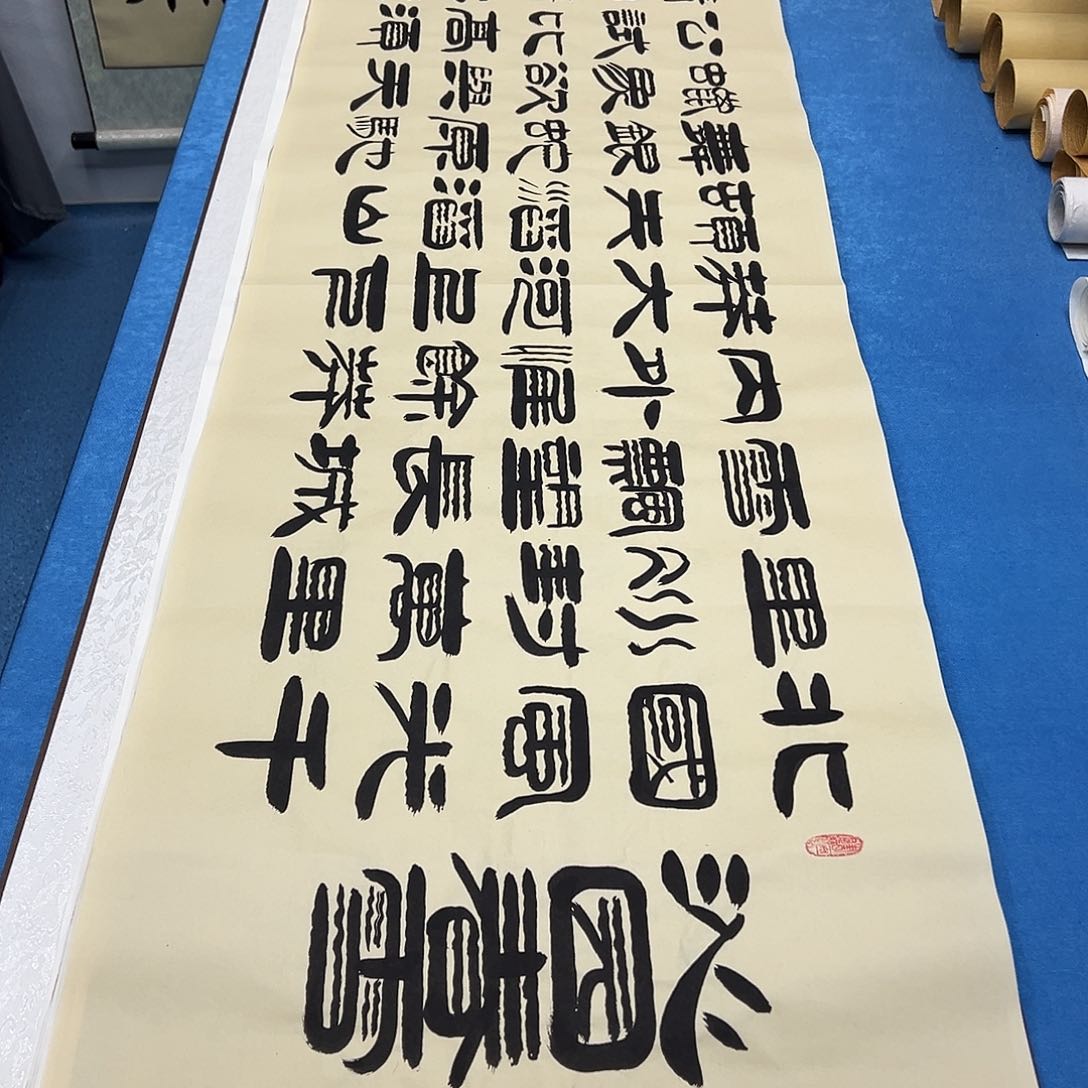 书法纯手写 330✖️50 袁敬春