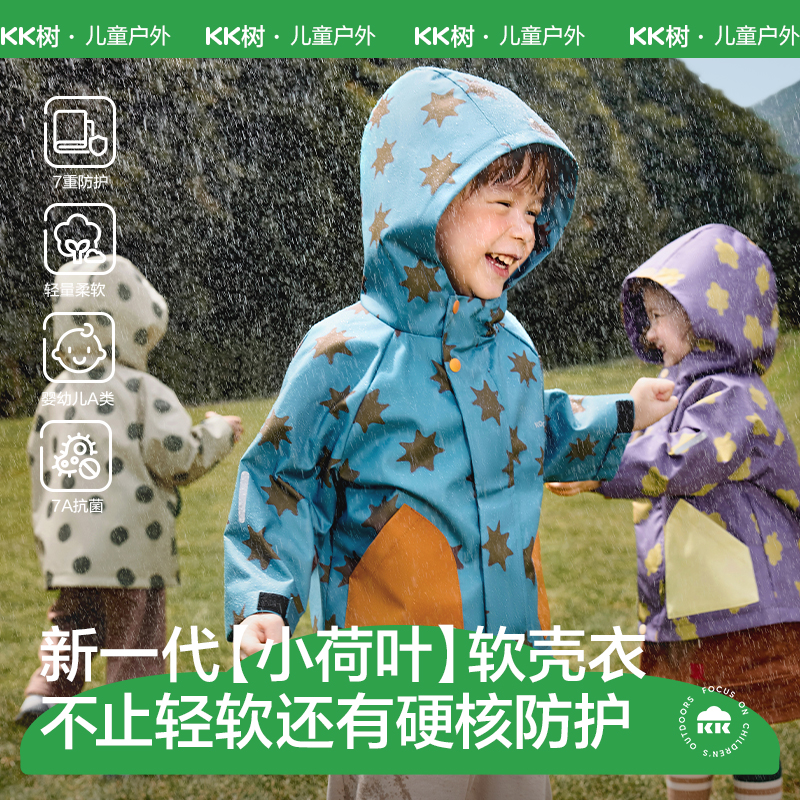 KK树儿童冲锋衣宝宝软壳衣男童女孩上衣户外防风防水耐磨2025