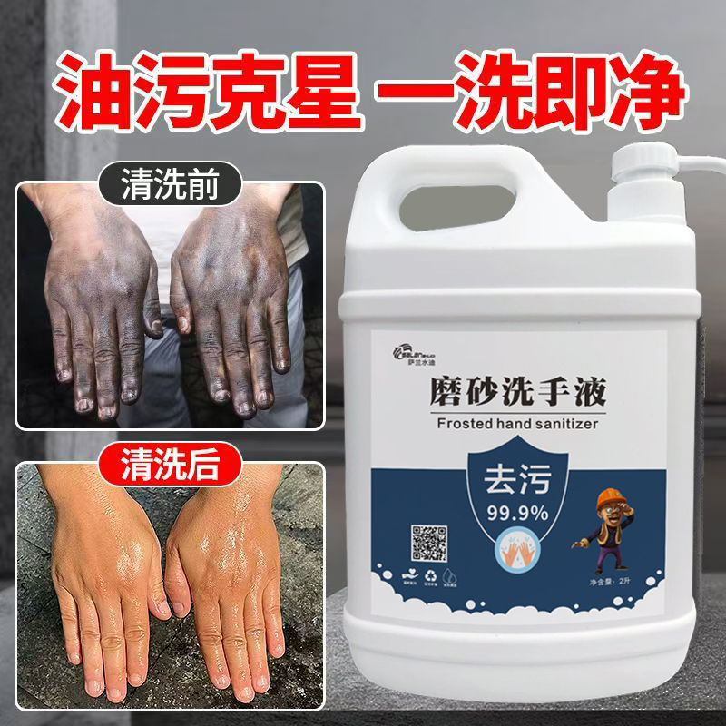 磨砂工业重油污磨砂洗手液机修工汽车修理工洗手粉油污黑手变白手