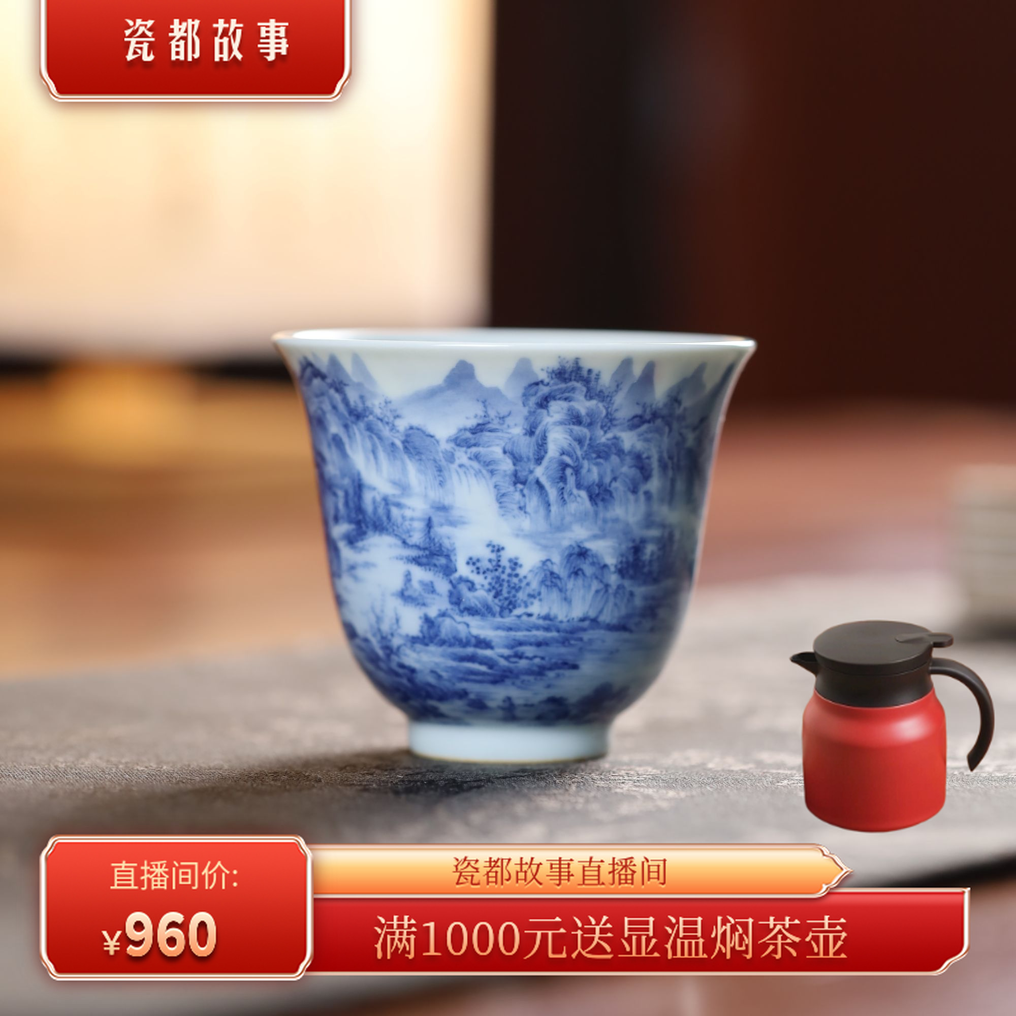 jinglincang/景琳藏景琳藏器 清溪伴歌行-大花神杯