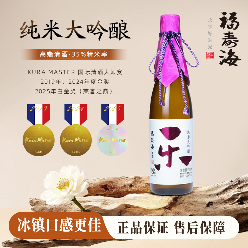 福寿海纯米大吟酿（乐）国产日式清酒720ml纯粮低度酒礼盒装