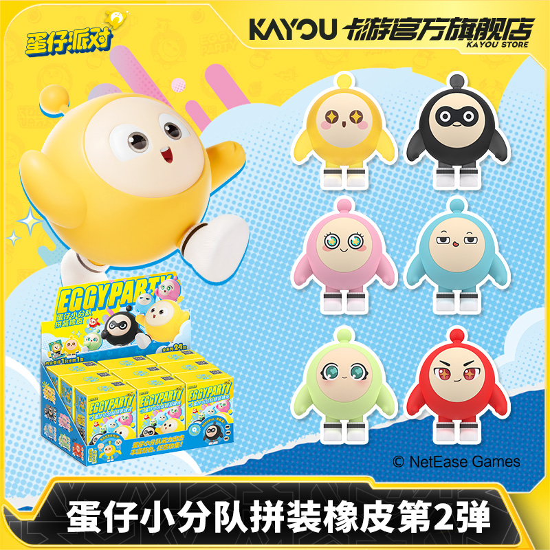 卡游蛋仔派对小分队拼装橡皮人偶第二弹正版公仔玩偶盲盒玩具周边