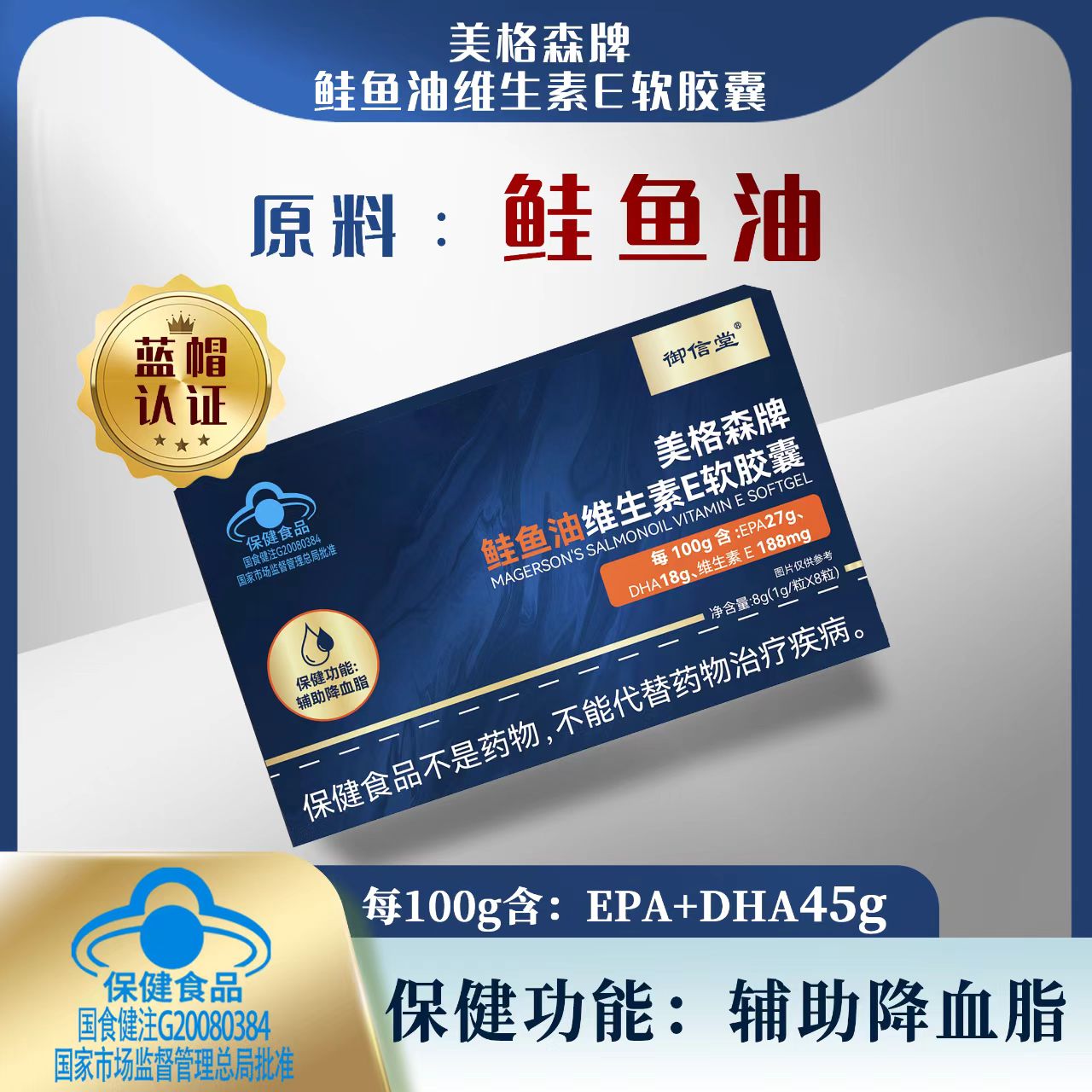 美格森牌鲑鱼油维生素E软胶囊2