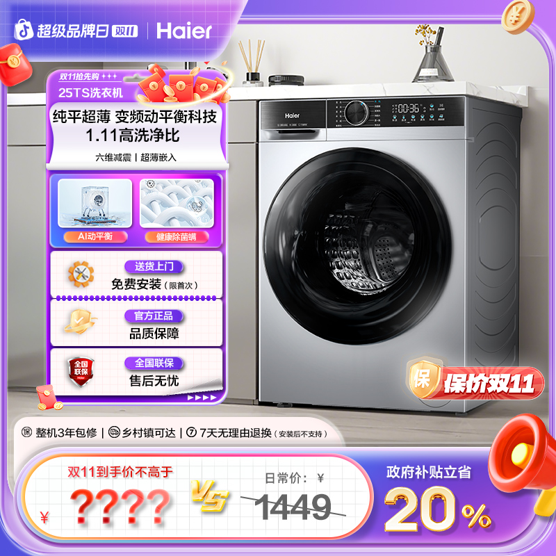 【海尔初色】10kg大容量超薄慕斯冲浪洗滚筒家用全自动25TS洗衣机