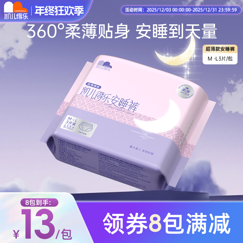 【官方】凯儿得乐姨妈期安心裤夜用超薄透气安睡裤防漏亲肤防侧漏