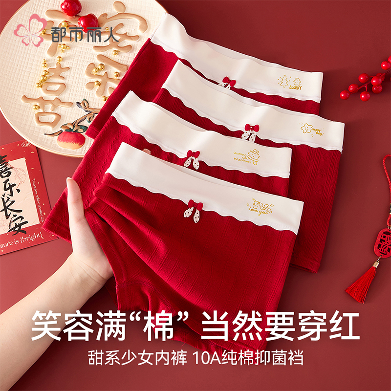 都市丽人本命年婴儿棉女童内裤发育期大红平角裤中大童抗菌四角裤