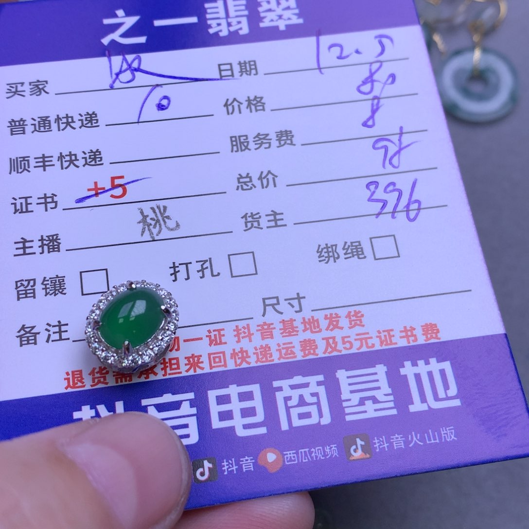 颈饰未镶嵌翡翠冰**?