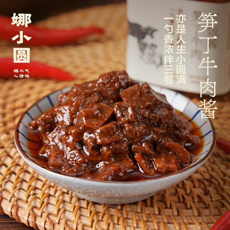 【娜小圆】笋丁牛肉酱 香浓下饭 真材实料大颗粒笋丁牛肉开盖即食