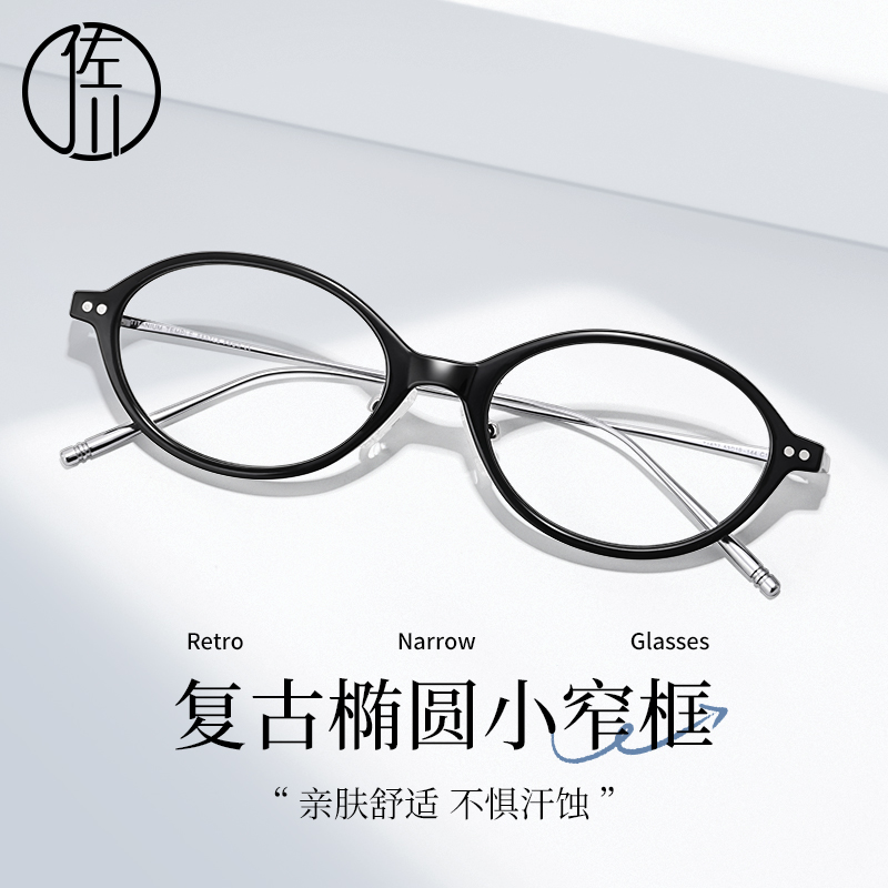 【免费配度数】佐川书呆子风椭圆框防蓝光近视眼镜女超轻素颜 T1627