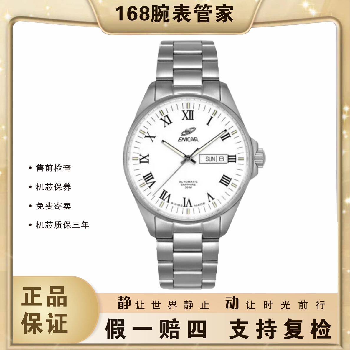 95新90新 Enicar/英纳格 蓝盘系列/自动机械男表/表径41