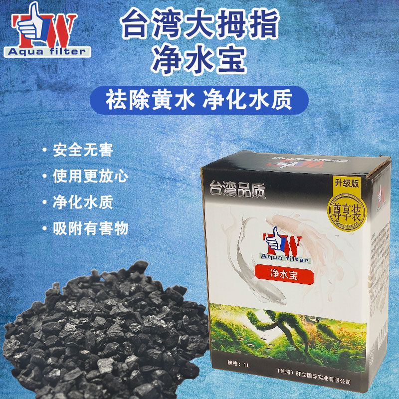 台湾大拇指净水宝滤材鱼缸活性炭立净宝除黄水吸异味色素魔力净