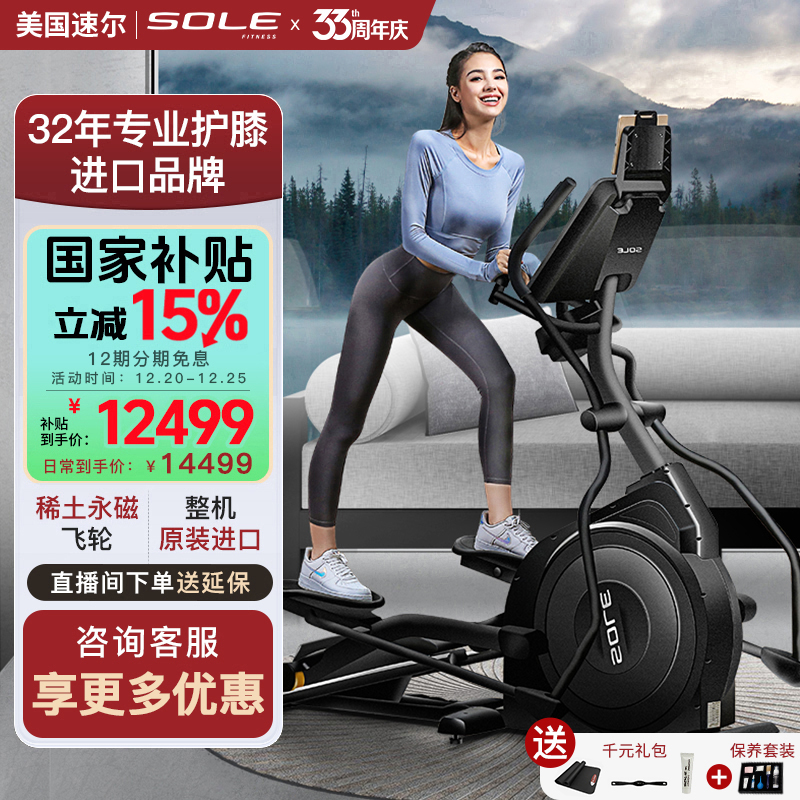 sole速尔进口椭圆机E25L家用爬坡健身房商用四轨椭圆仪静音爬楼机