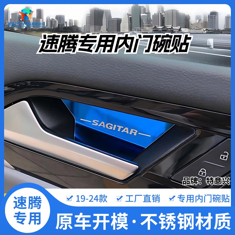 适用19-25款新速腾内门板碗改装内门拉手装饰框新速腾门碗框亮片