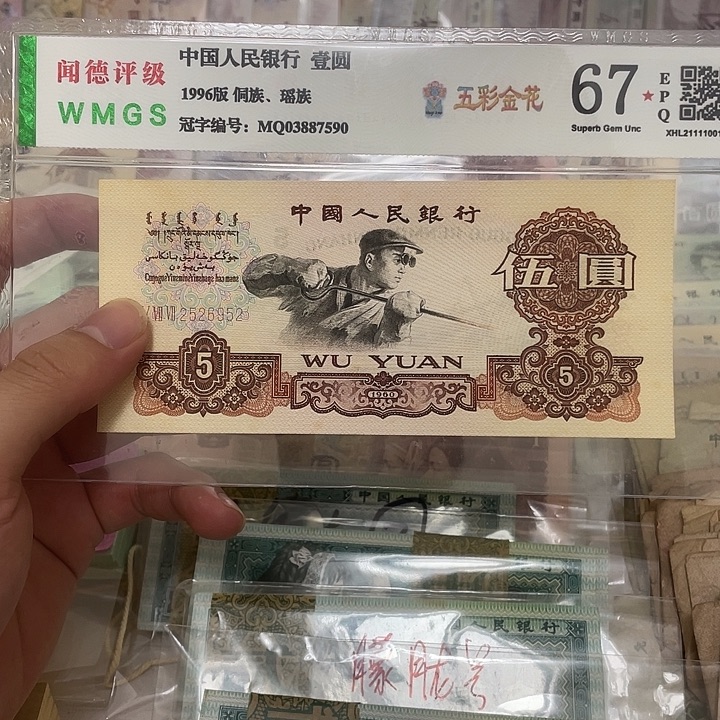 60年三罗马炼钢5元不带47一张，6952真币按图发新的