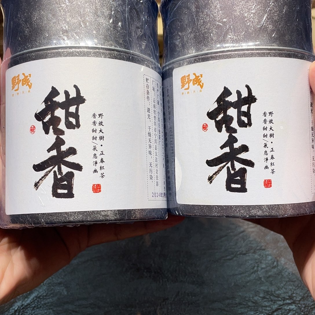 泥塑甜香2罐200克野放大树红茶