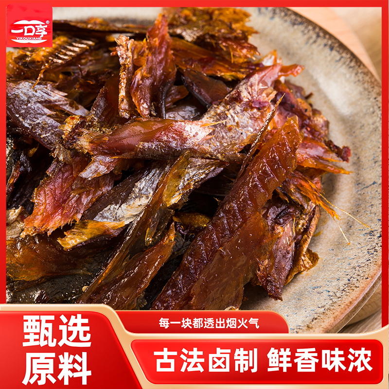 【酱板鱼】一口享正宗湖南特产手撕酱板鱼特色香辣风干酱卤小吃零食