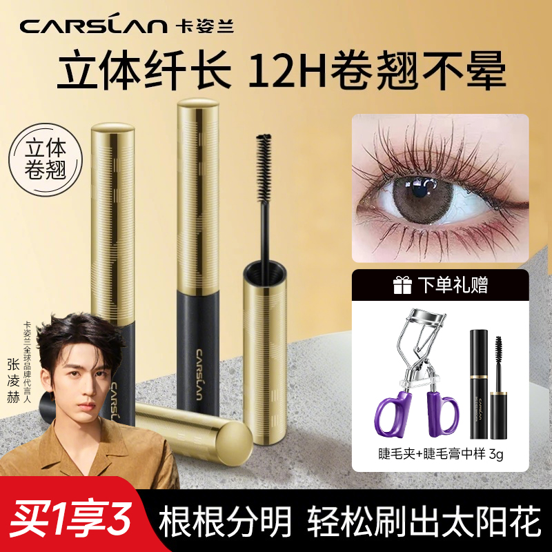 【年终狂欢季】卡姿兰睫毛打底膏防水防汗纤长卷翘睫毛膏不晕染推荐
