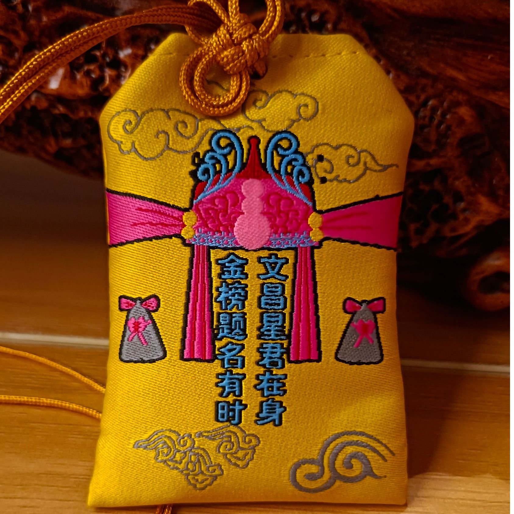 文昌星君在身金榜题名有时锦囊福缘锦囊纯天然草本锦囊非遗学业符