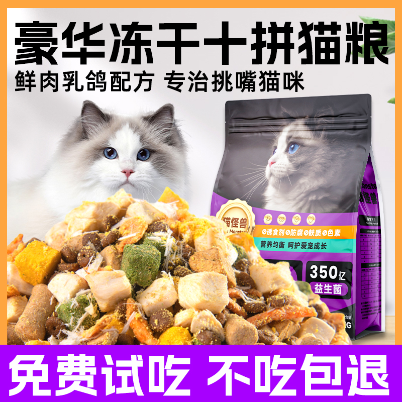 10斤大包装鲜肉乳鸽十拼冻干猫粮成猫幼猫通用猫粮