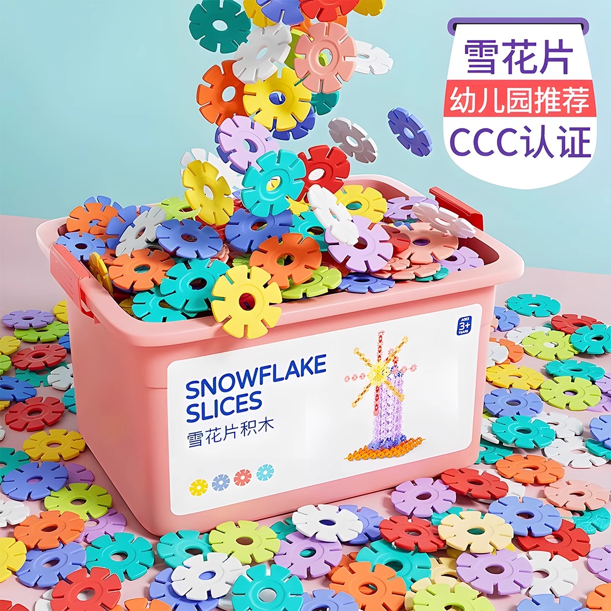 大号加厚雪花片儿童积木拼装玩具女孩男孩幼儿园宝宝益智力拼插片