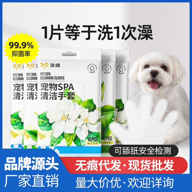 宠物免洗手套猫咪干洗狗狗清洁手套湿巾洗澡清洗按摩宠物清洁用品