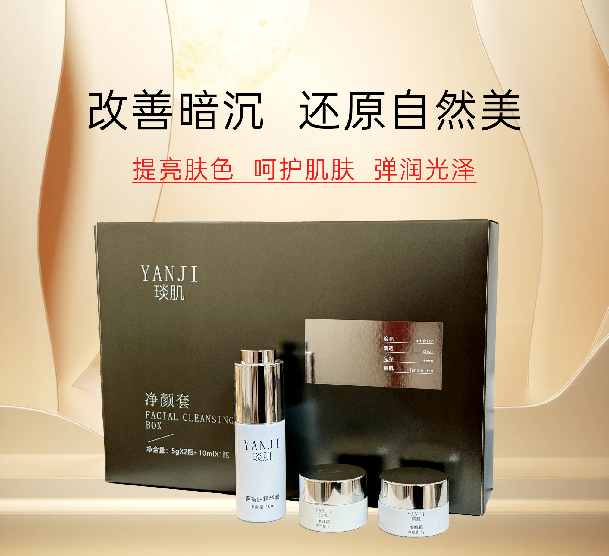 琰肌紧致舒缓净颜套肌肤加速器提亮肤色靓颜水润套盒