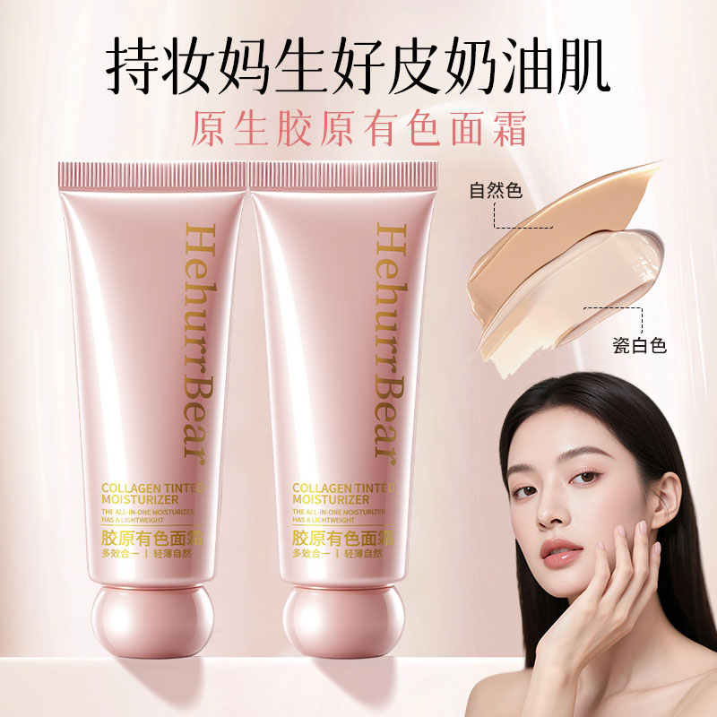 【官方正品】原生胶原有色面霜养肤遮瑕紧致胶原初恋霜光感不脱妆